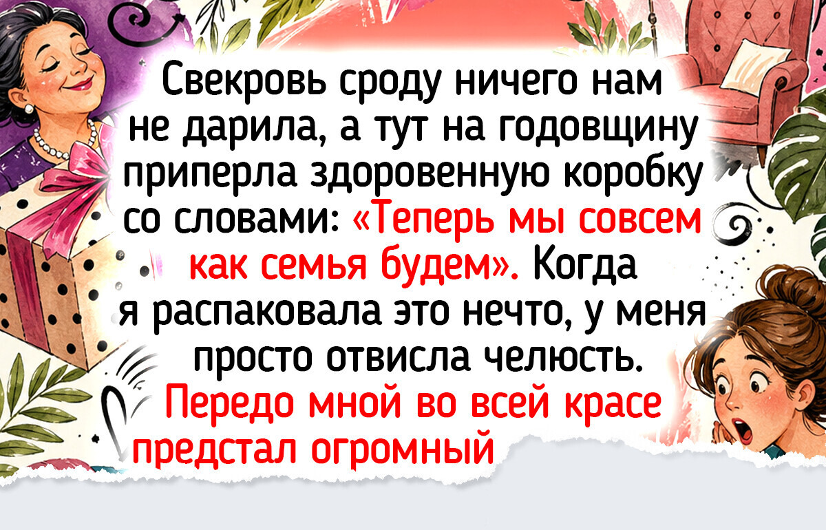 17 жизненных историй о свекровях, которые могут выдать такой финт, что хоть стой, хоть падай