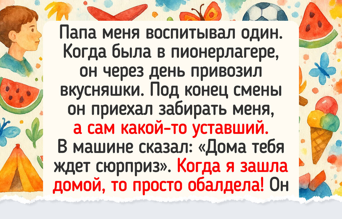 16 историй об отцовских поступках, после которых вам захочется немедленно позвонить своему папе 16 историй об отцовских поступках, после которых вам захочется немедленно позвонить своему папе