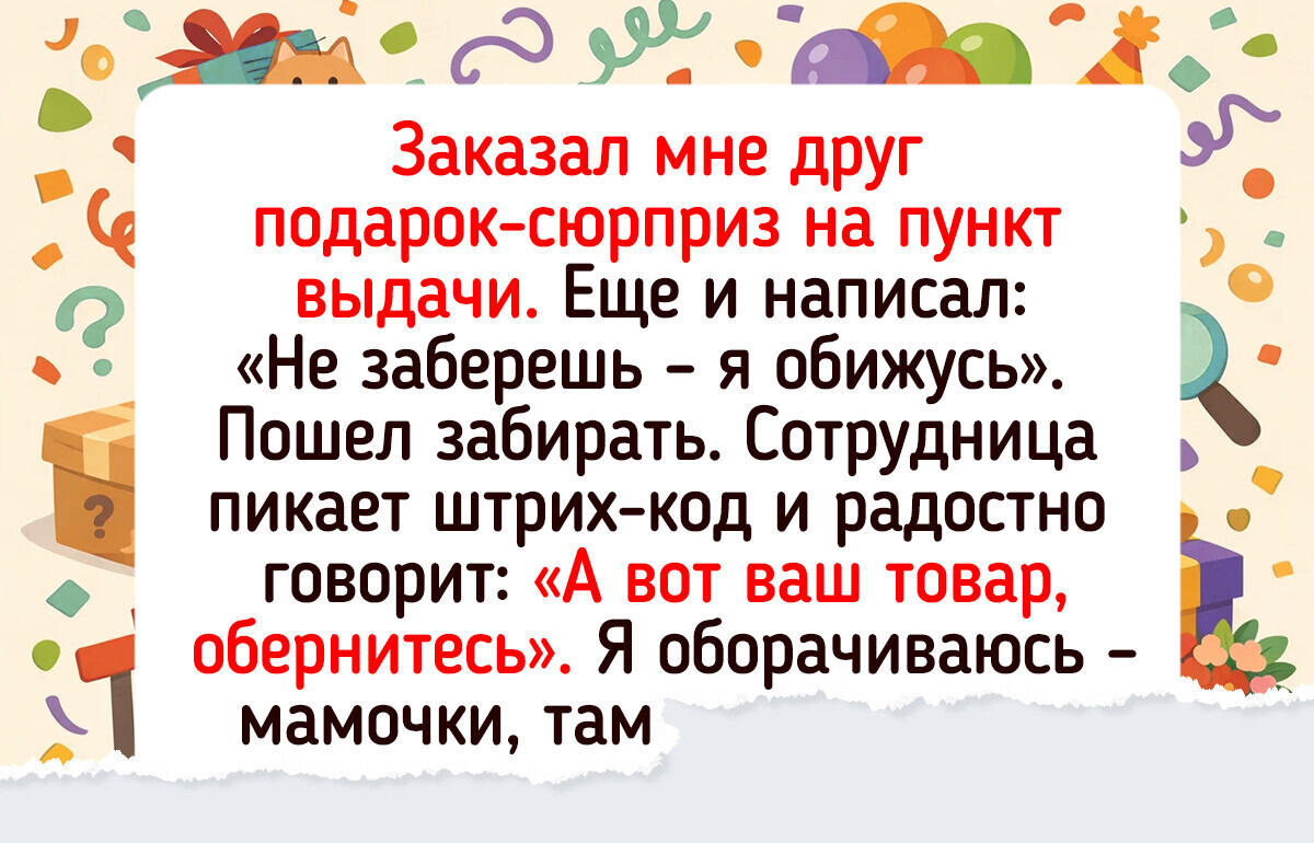 19 трогательных и смешных историй из пунктов выдачи, в которых так много человеческого
