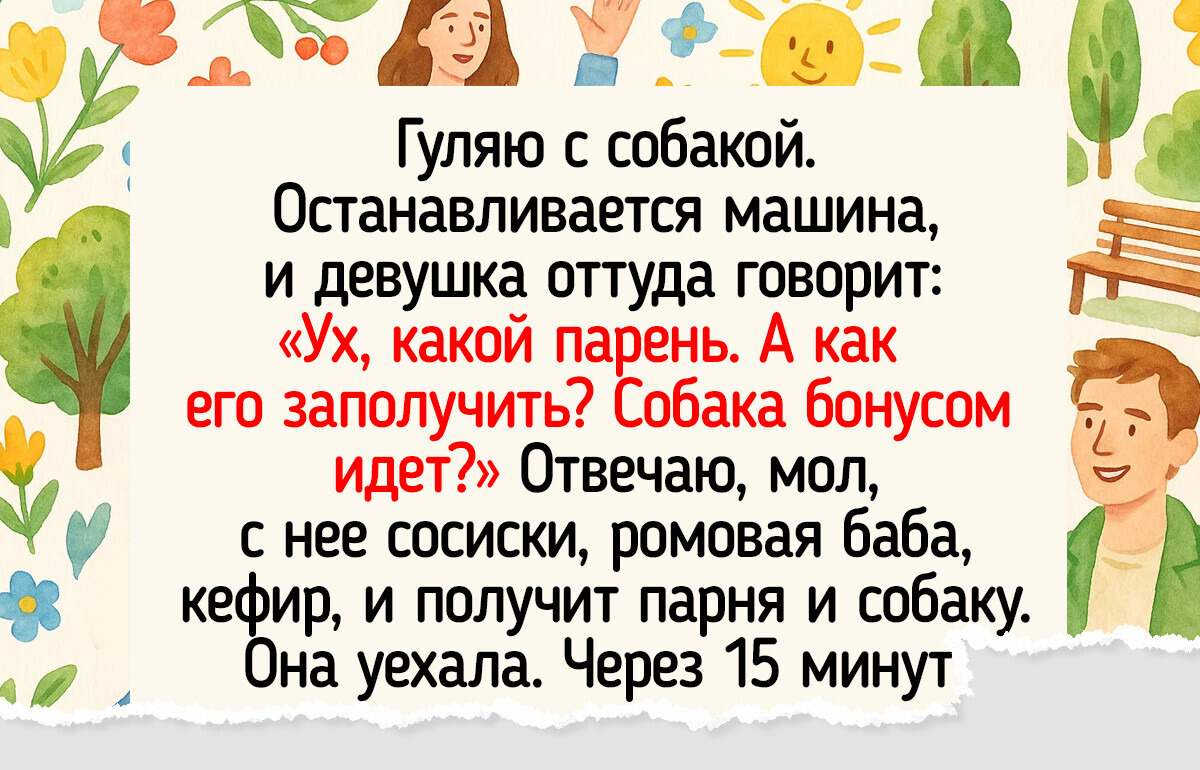 14 человек, которые просто вышли погулять, а вернулись с уморительной историей