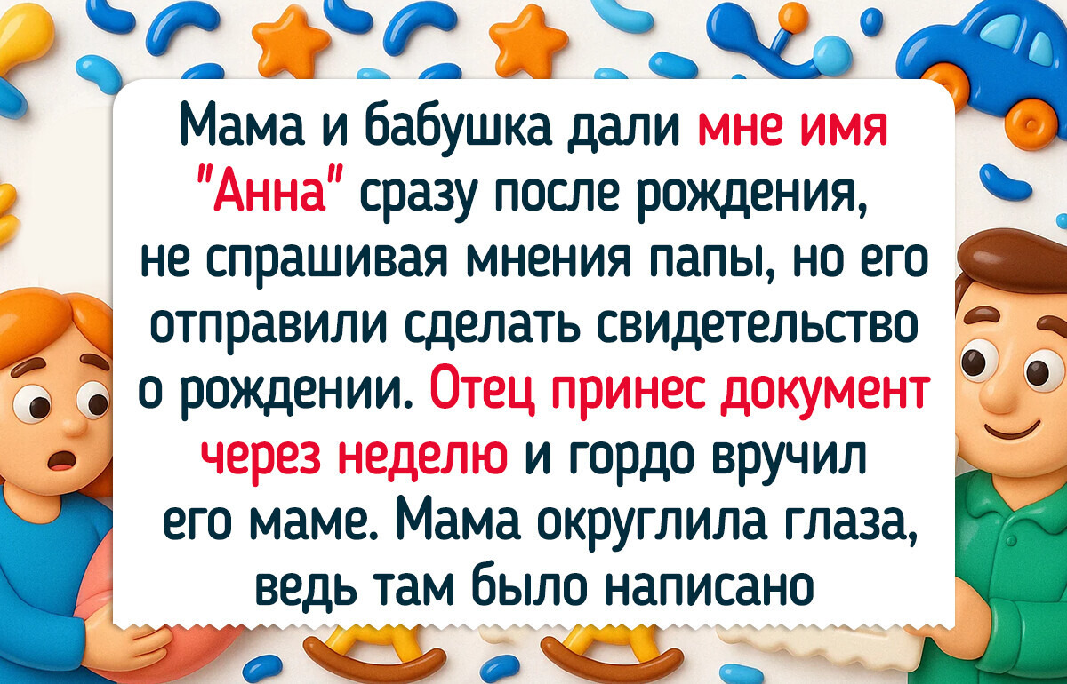 16 случаев, когда выбор имени для ребенка стал испытанием для нервов родителей