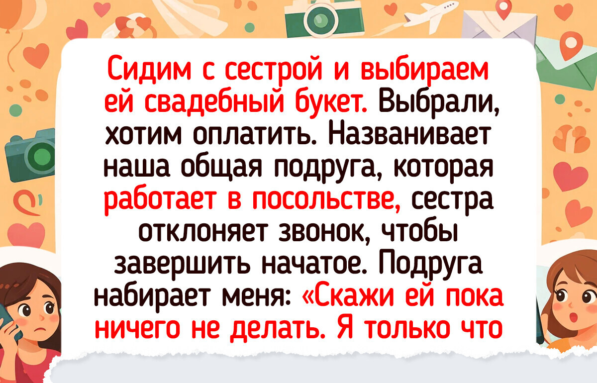 Жених с 3 именами: как моя сестра за месяц до свадьбы узнала, что ее избранник ведет тройную жизнь