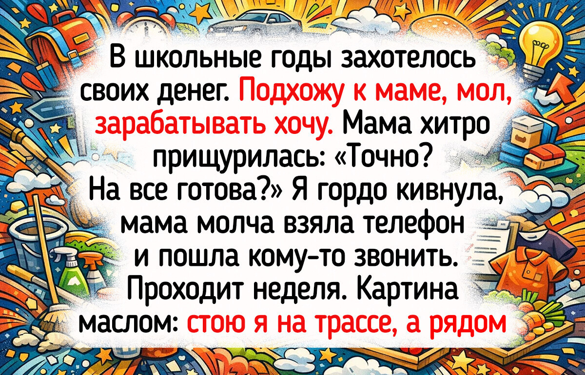 20+ человек рассказали о своей первой подработке, которую не забудут, даже выйдя на пенсию