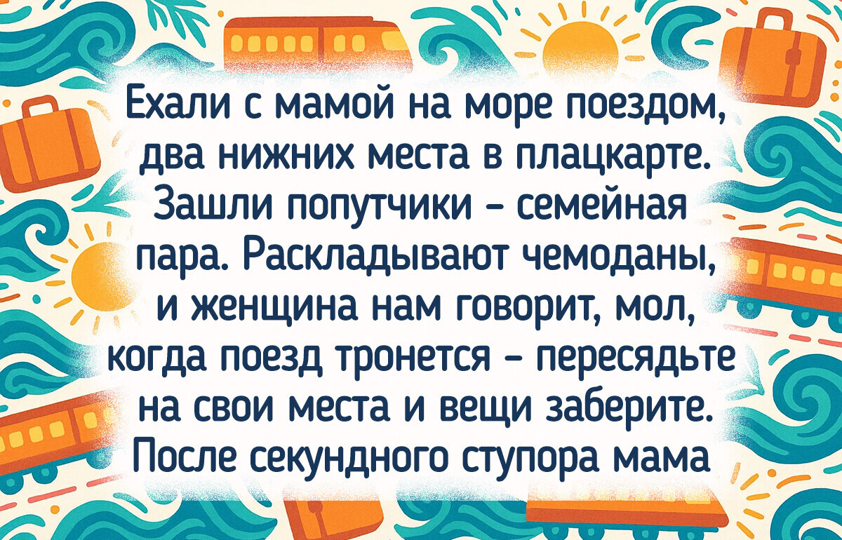12 историй о попутчиках, которые сделали путь незабываемым — как в хорошем, так и в плохом смысле 12 историй о попутчиках, которые сделали путь незабываемым — как в хорошем, так и в плохом смысле