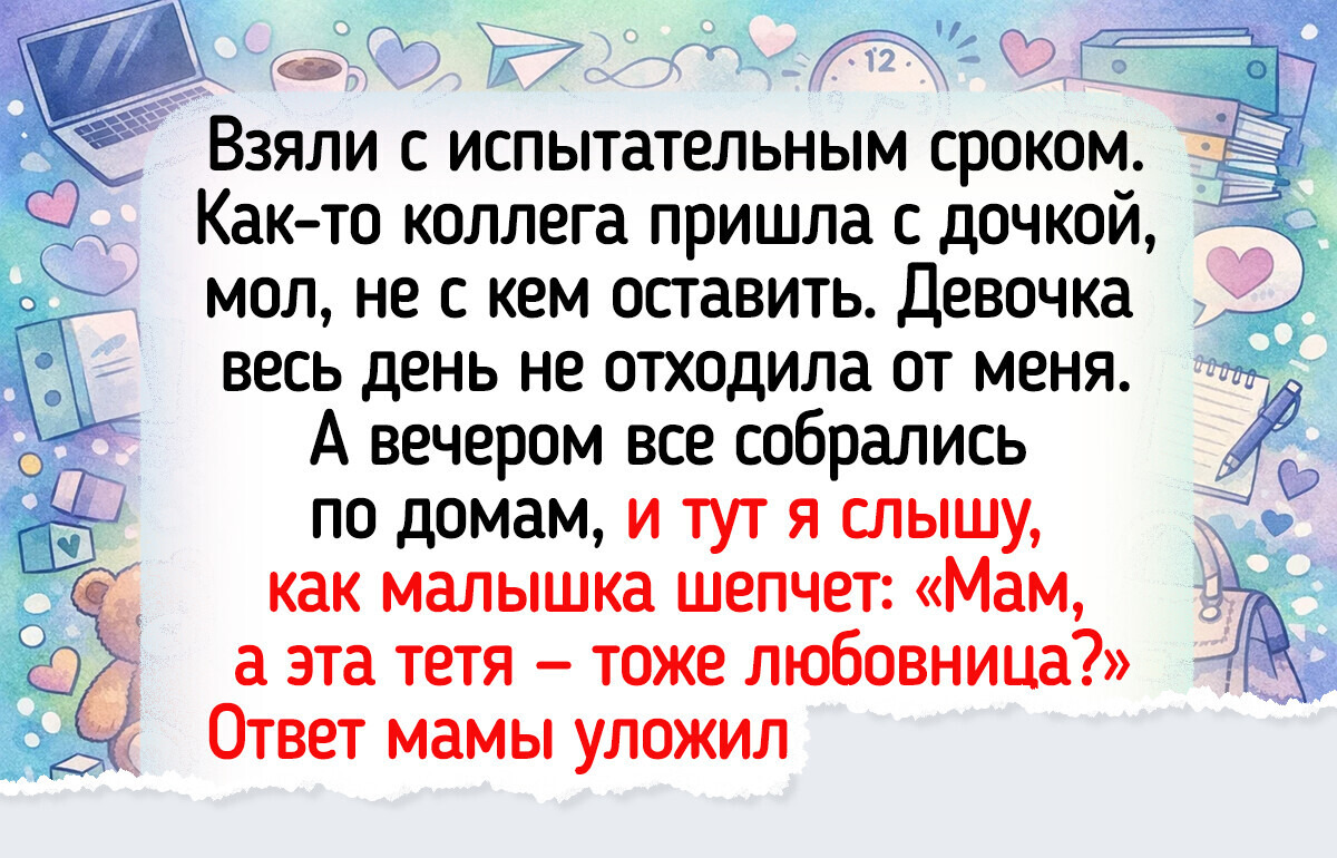 16 работников без лукавства рассказали, чем им запомнился тот самый испытательный срок