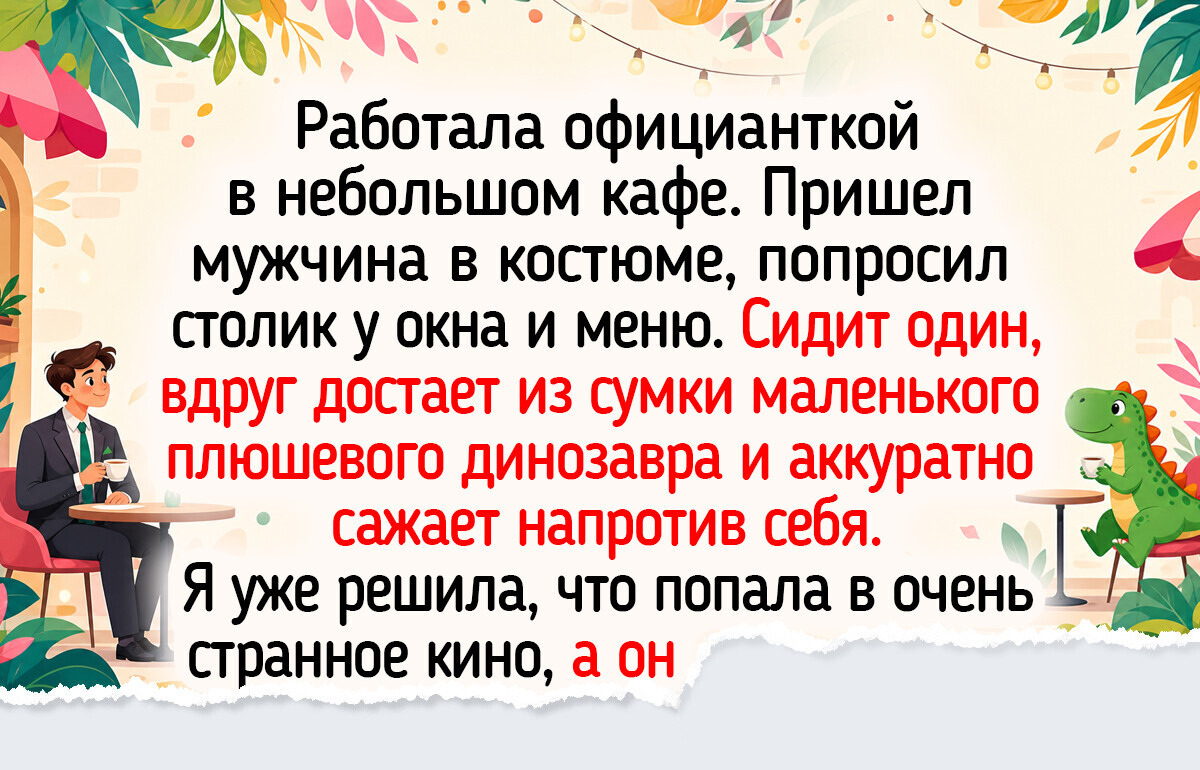 15+ историй из кафе и ресторанов, где к заказу прилагалась порция сюрпризов и хорошего настроения