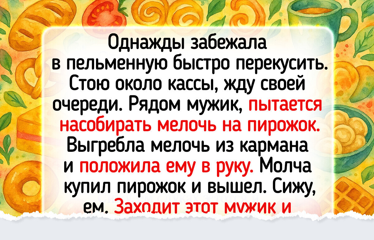 15 историй о том, как небольшой акт доброты запустил цепочку неожиданных событий 15 историй о том, как небольшой акт доброты запустил цепочку неожиданных событий