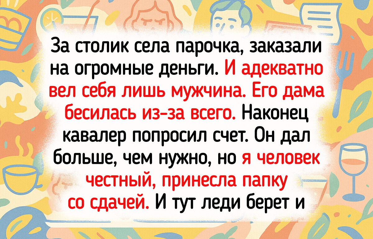 Сотрудники общепита вспомнили 19 историй, после которых им хотелось не чаевых, а успокоительного Сотрудники общепита вспомнили 19 историй, после которых им хотелось не чаевых, а успокоительного