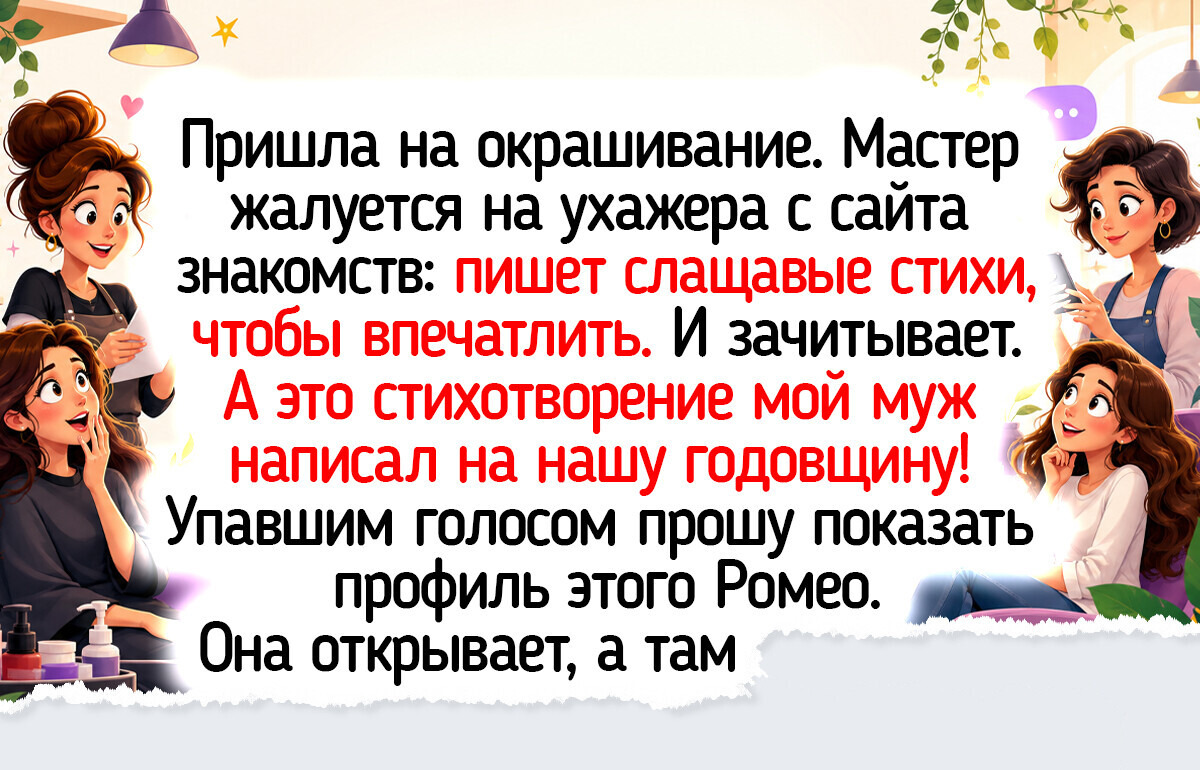 16 ярких историй из салонов красоты, где лак сохнет, а жизнь бурлит