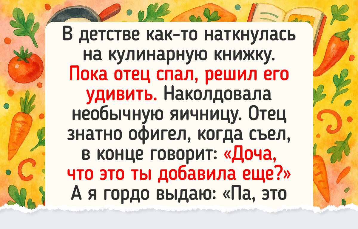 17 случаев, когда кухонные эксперименты пошли не по плану, зато есть что вспомнить