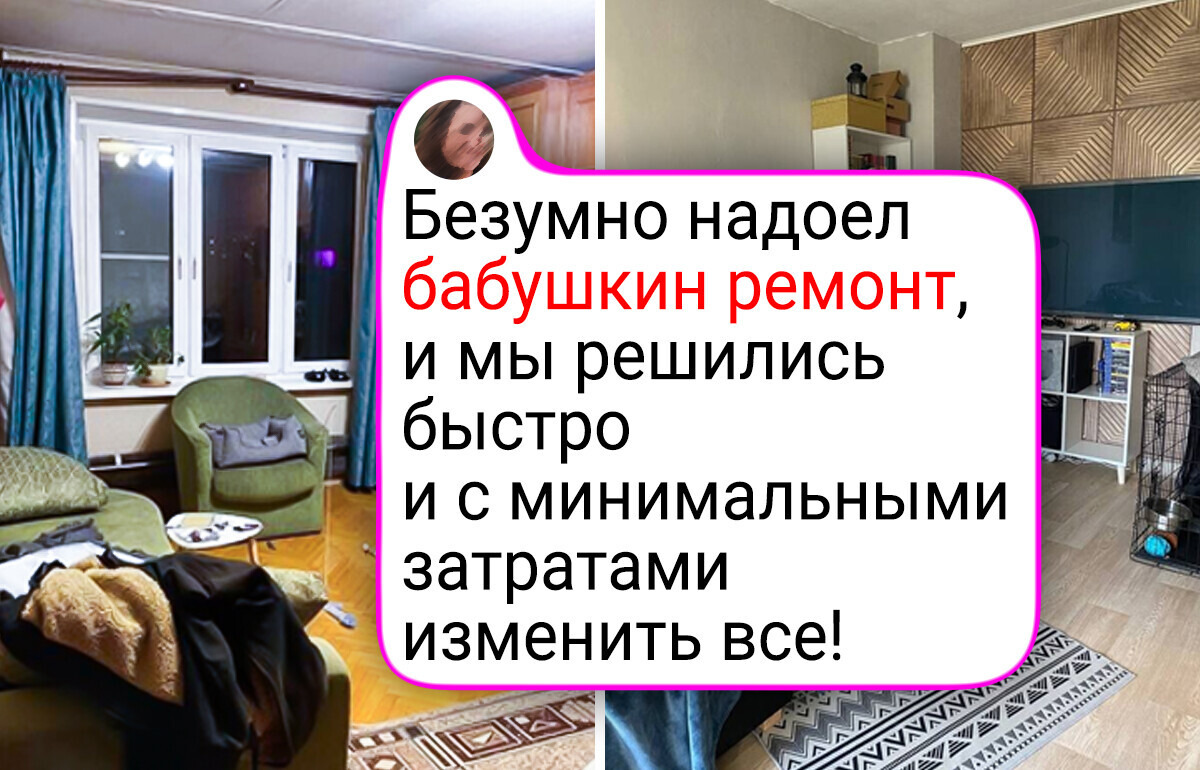 20+ реальных примеров того, как люди превратили старую квартиру в уютное гнездышко
