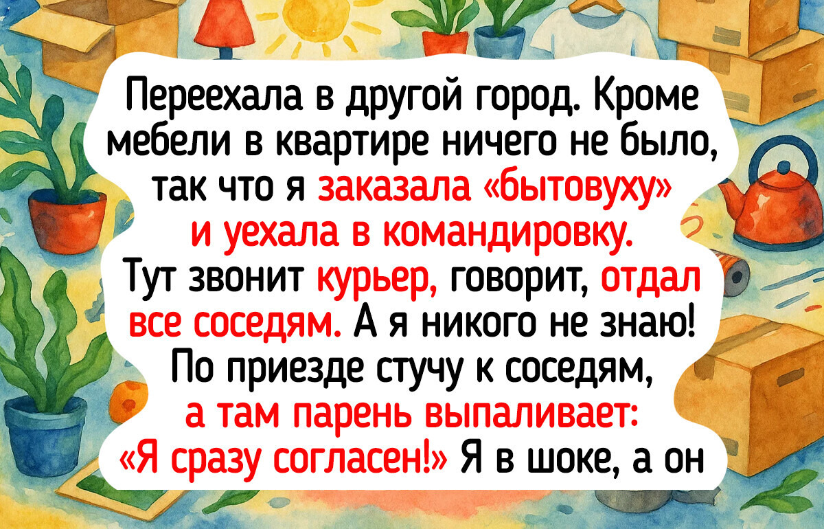 16 жизненных историй о переездах, читая которые, думаешь: «Да ладно!»