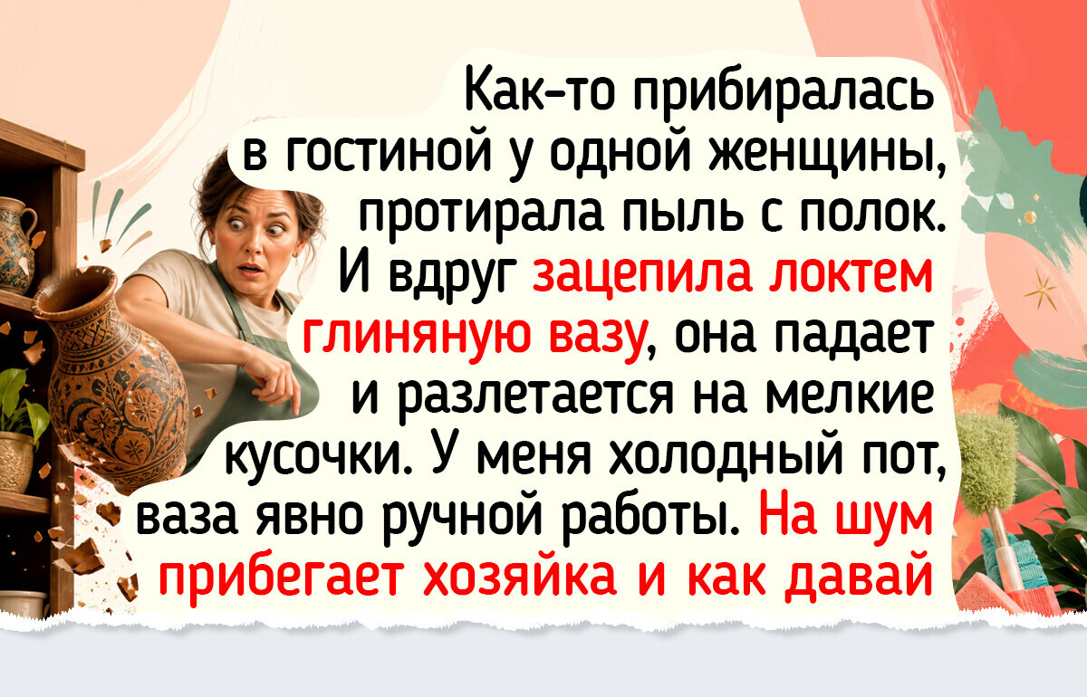 17 историй о мастерах клининга, где сквозь аромат свежести и мыльного раствора пробивается добрый юмор