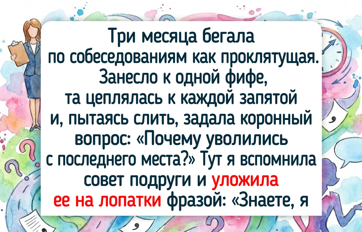 14 человек вспомнили советы, которые в нужный момент все расставили по местам