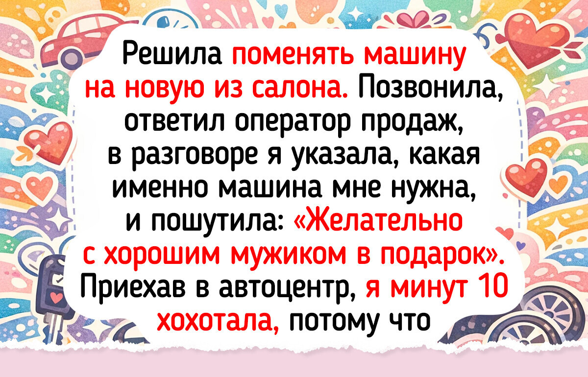 15+ курьезных случаев из автосалонов, которые нарочно не придумаешь