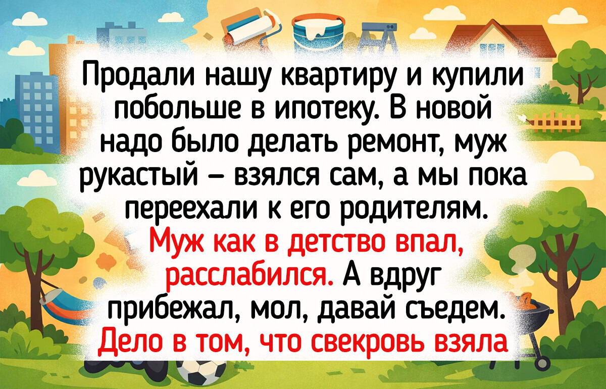 15 случаев, когда ремонт превратился в семейный квест, где главным призом стал уют