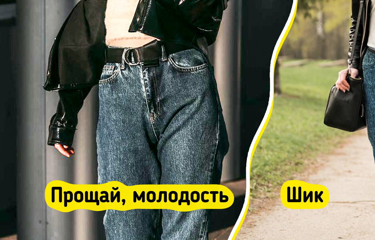 10 предметов гардероба, из-за которых мы выглядим старше 10 предметов гардероба, из-за которых мы выглядим старше