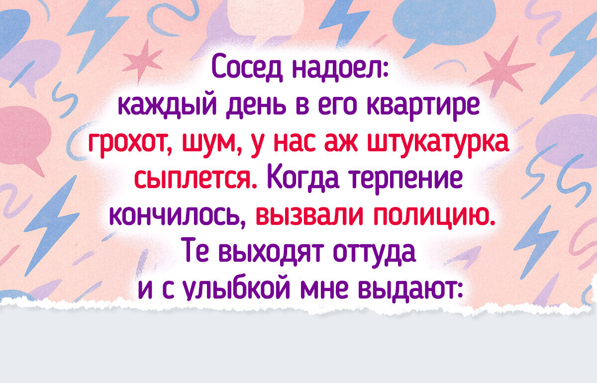 14 соседей, у которых нет ни стыда ни совести, ни здравого смысла 14 соседей, у которых нет ни стыда ни совести, ни здравого смысла