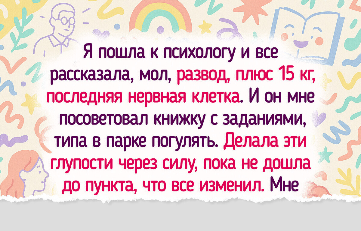 Я попробовала советы из книжки по психологии, чтобы не слететь с катушек после развода