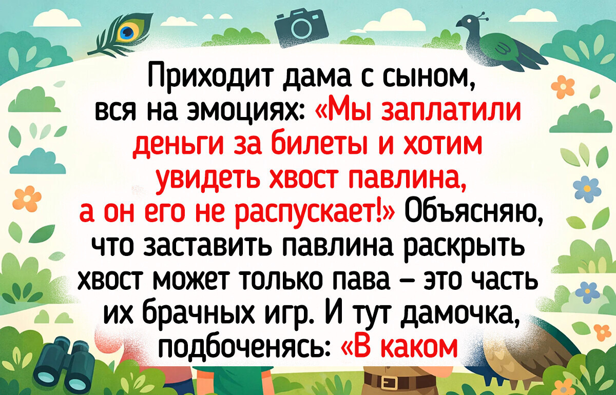 Я работала в зоопарке: 10 историй о животных, которые бодрят лучше мемов