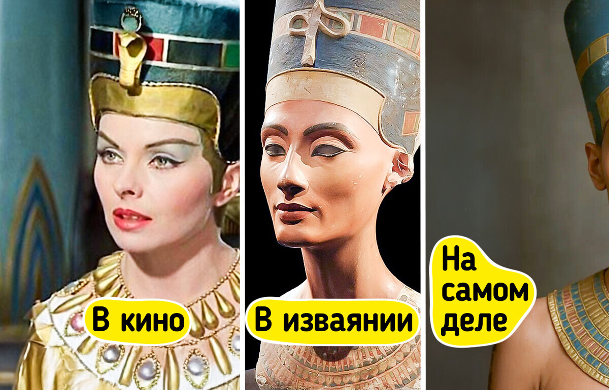 12 исторических фигур, которые в реальной жизни выглядели не так, как мы привыкли их видеть в кино 12 исторических фигур, которые в реальной жизни выглядели не так, как мы привыкли их видеть в кино