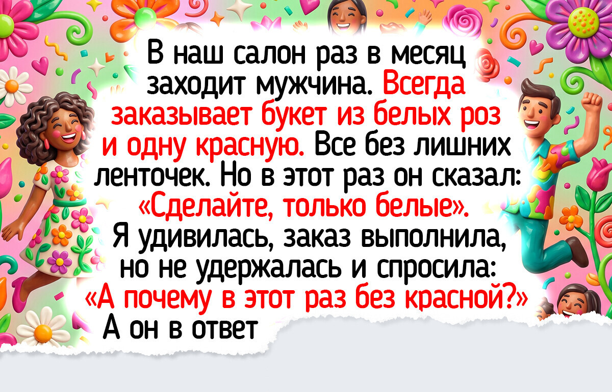 10 флористов, у которых что ни смена — то целый букет простых, но полных радости и счастья историй