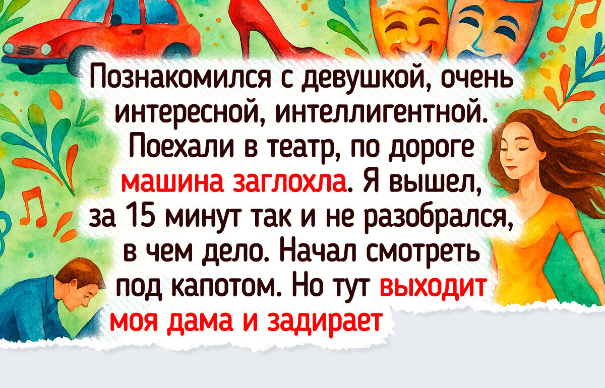 15 историй о том, как обычный поход в театр или музей превратился в то еще шоу 15 историй о том, как обычный поход в театр или музей превратился в то еще шоу