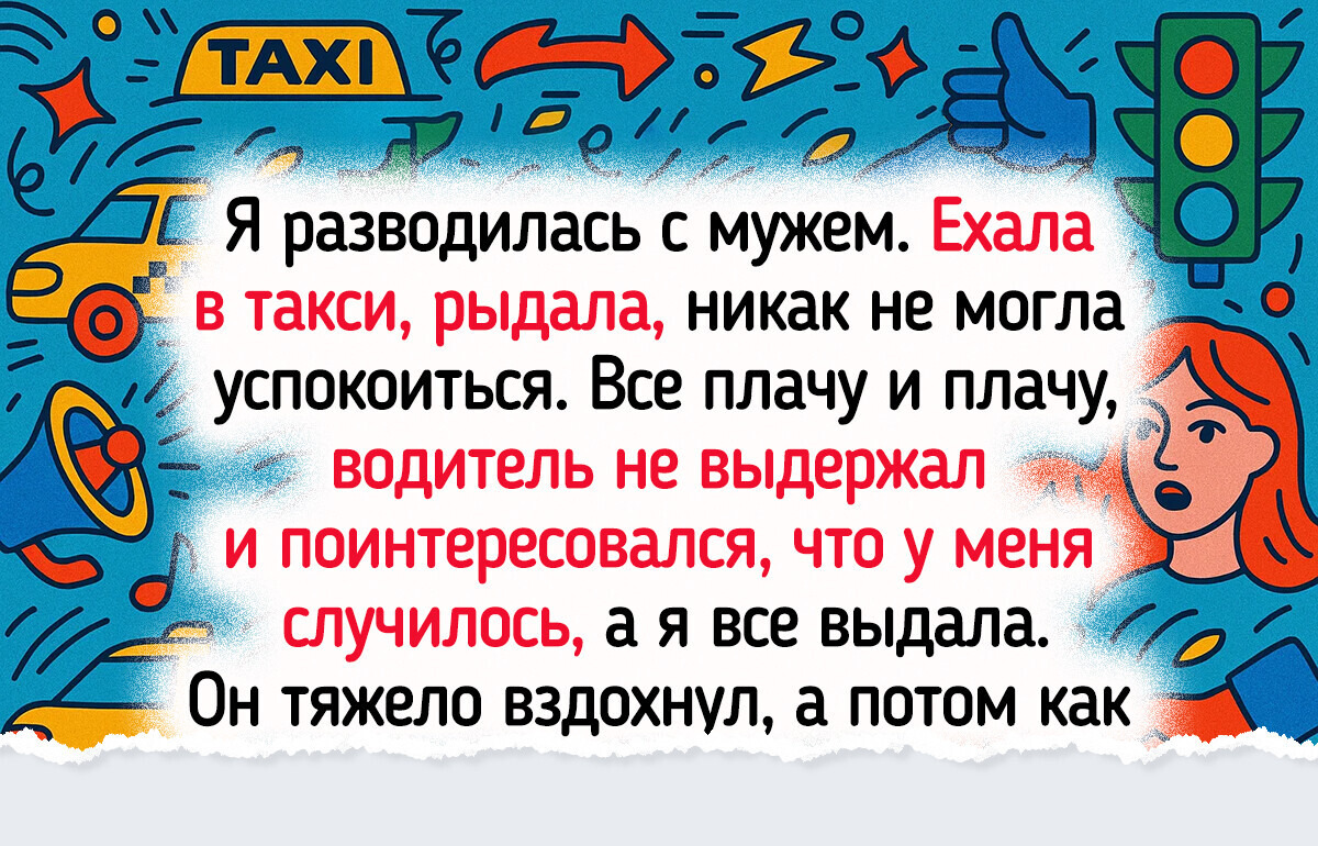 15 человек, которые сели в такси, а оказались в цирке с конями 15 человек, которые сели в такси, а оказались в цирке с конями
