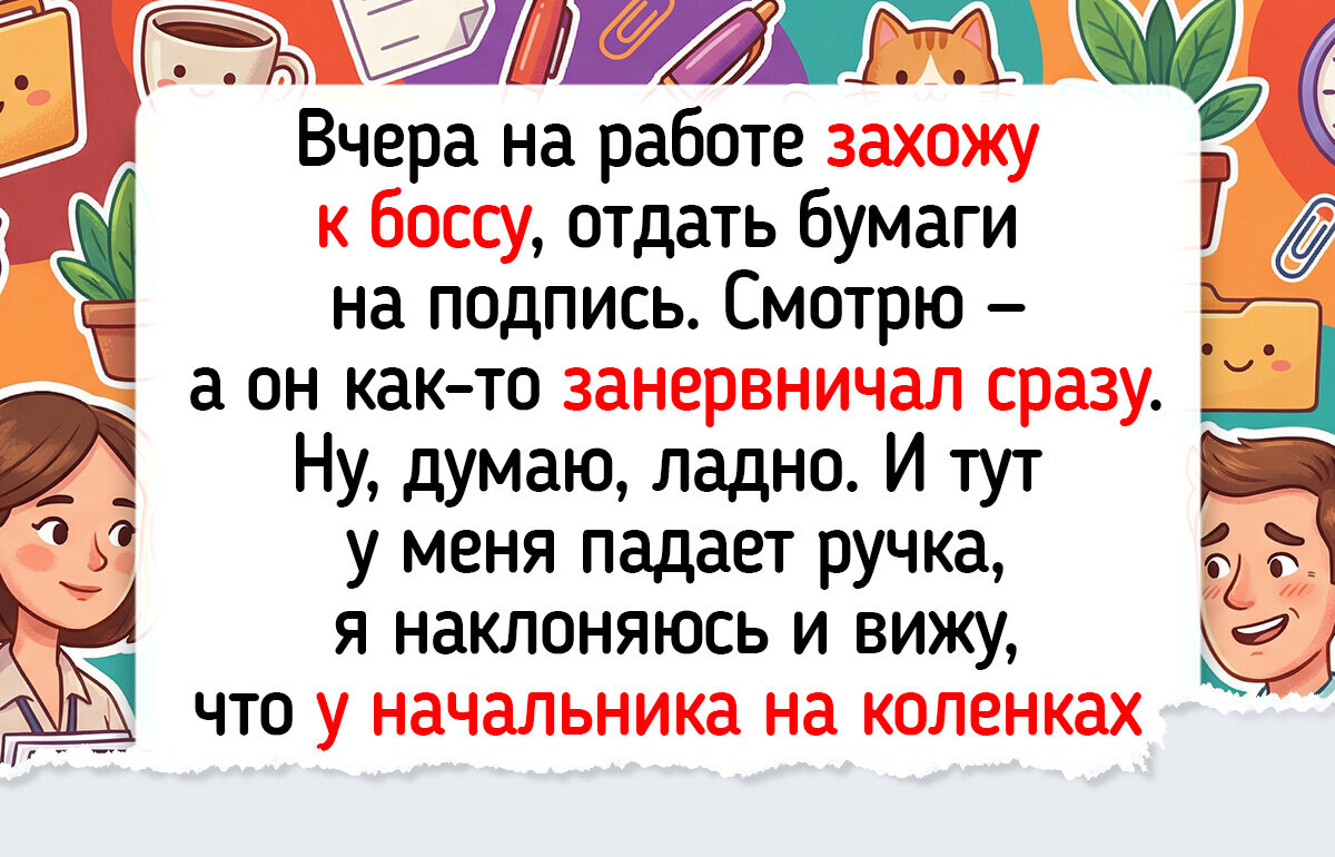 16 доказательств того, что рабочие будни порой покруче любого ситкома