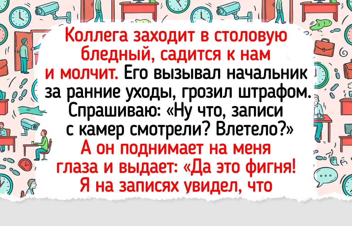 16 историй с обеденных перерывов, после которых возвращаться к рабочим задачам было максимально сложно