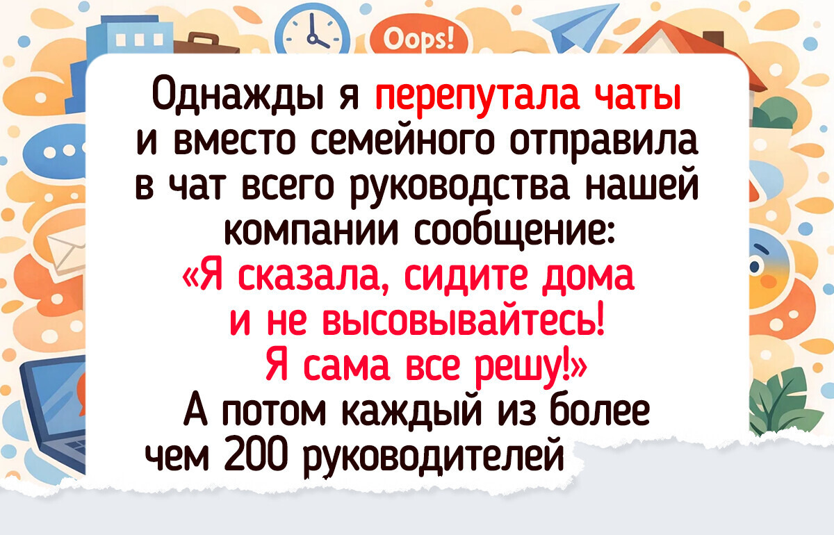 17 человек, которые сильно влипли, просто нажав на кнопку «отправить»