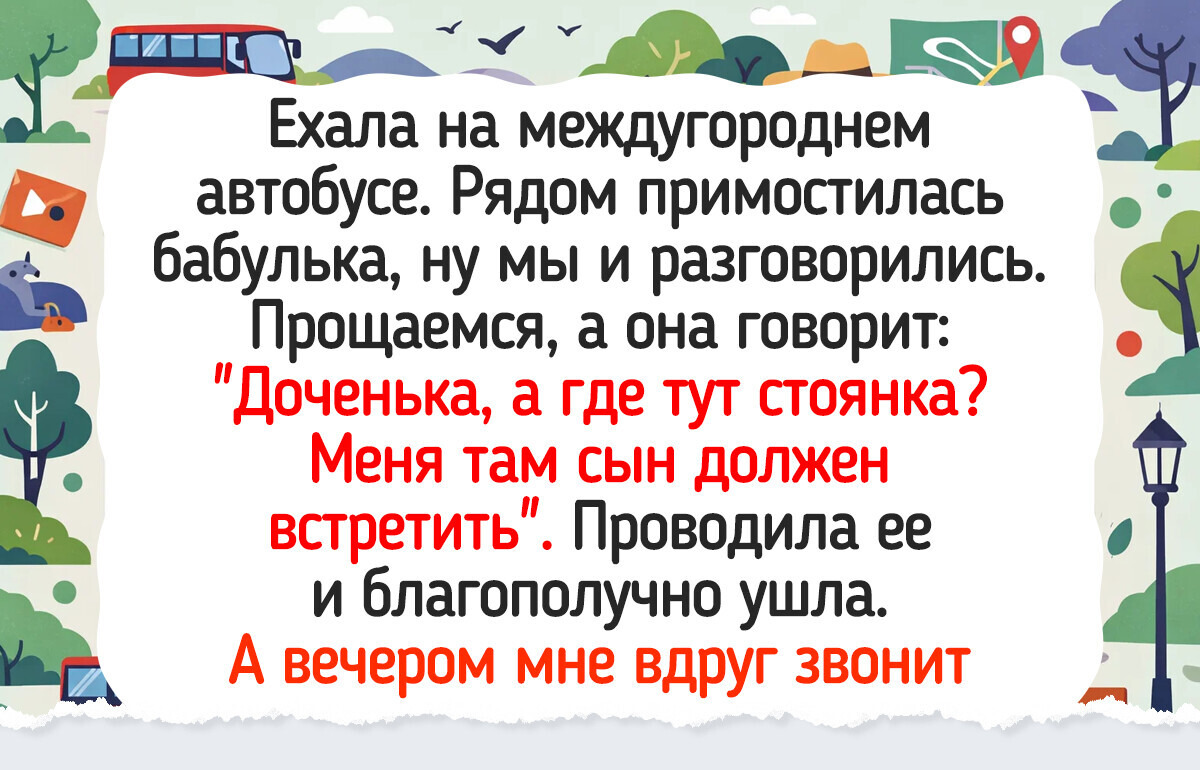 15 трогательных историй о том, как случайная помощь в дороге показала, что мир намного добрее, чем кажется — 29.03.2026