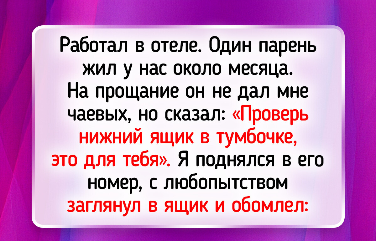 17 случаев, когда гости преподнесли горничным тот еще сюрприз 17 случаев, когда гости преподнесли горничным тот еще сюрприз