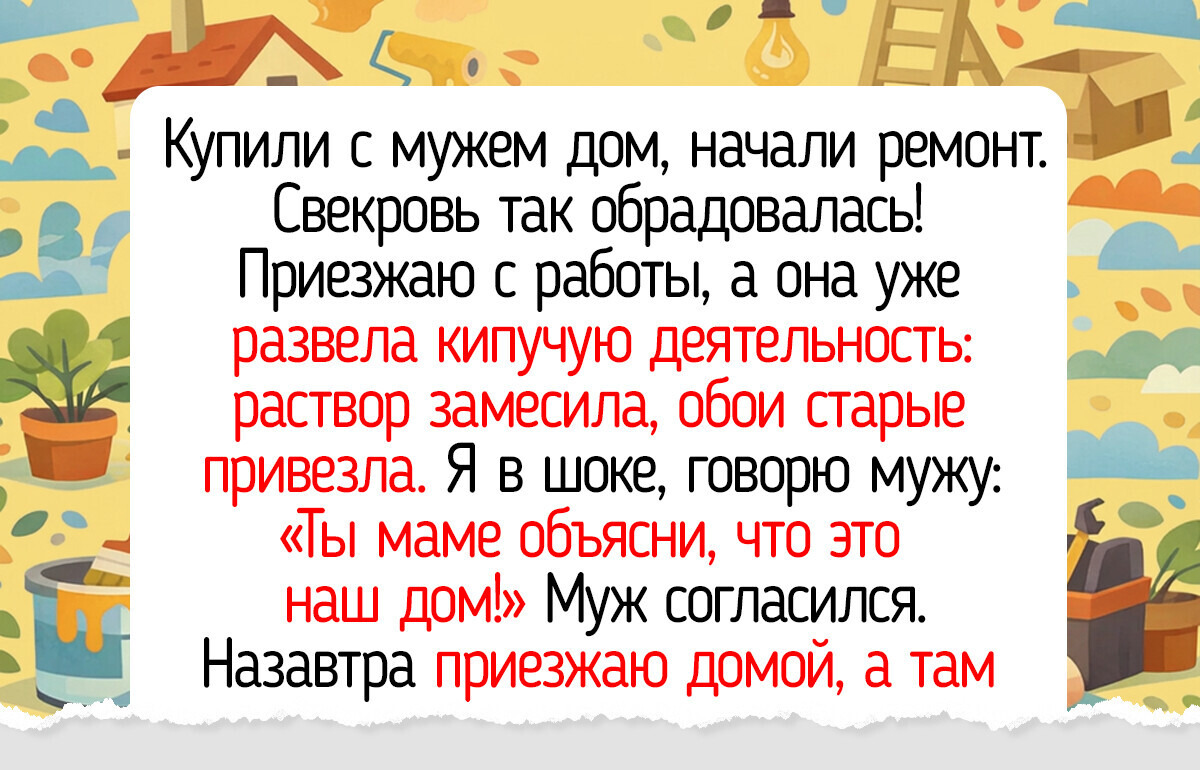 15 дружных семей, которые затеяли ремонт и получили в придачу вагон шуток 15 дружных семей, которые затеяли ремонт и получили в придачу вагон шуток