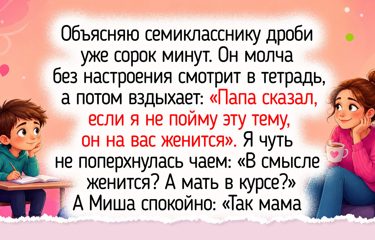 15 фото и историй от учителей и репетиторов, чьи ученики заставляют забыть про скучные параграфы и учебники