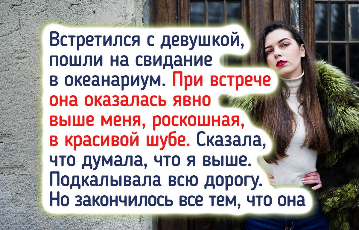 20+ человек рассказали, в какие приключения попали из-за своего роста