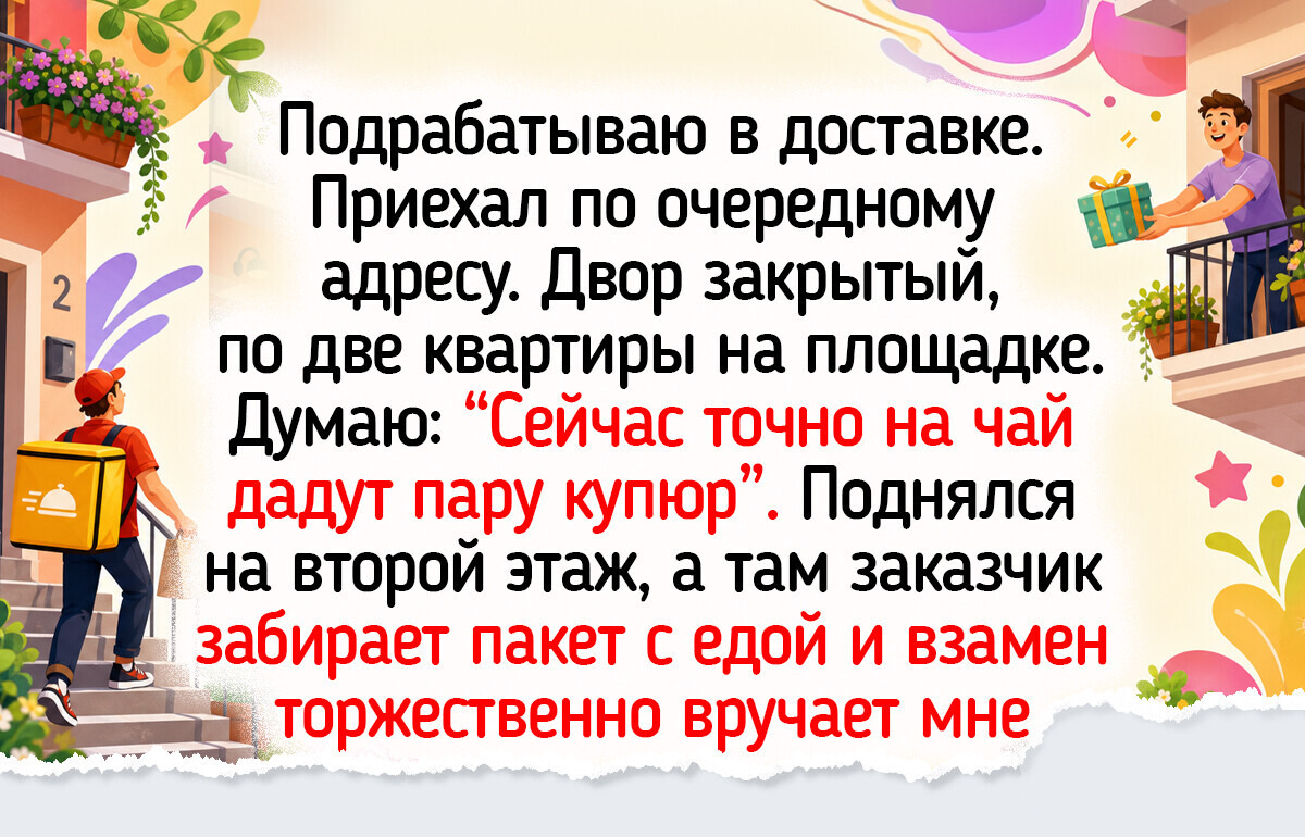 16 курьеров, которым вместо простого «спасибо» достались хлесткие истории