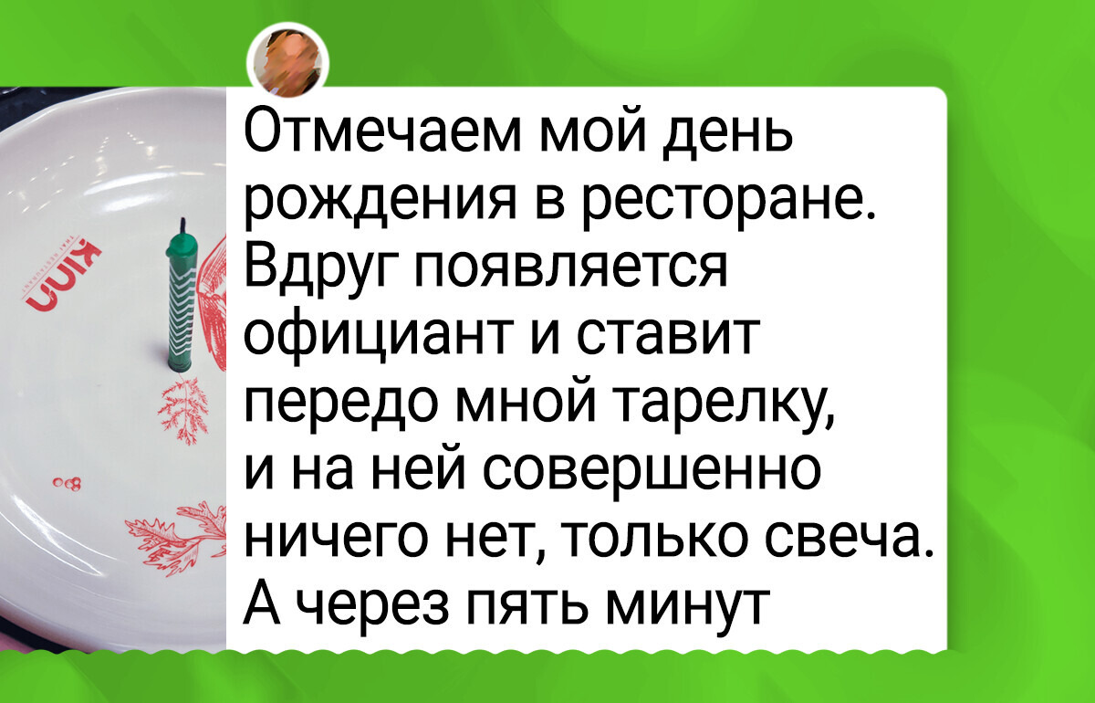 17 дней рождения, о которых именинники вспоминают со смешанными чувствами 17 дней рождения, о которых именинники вспоминают со смешанными чувствами