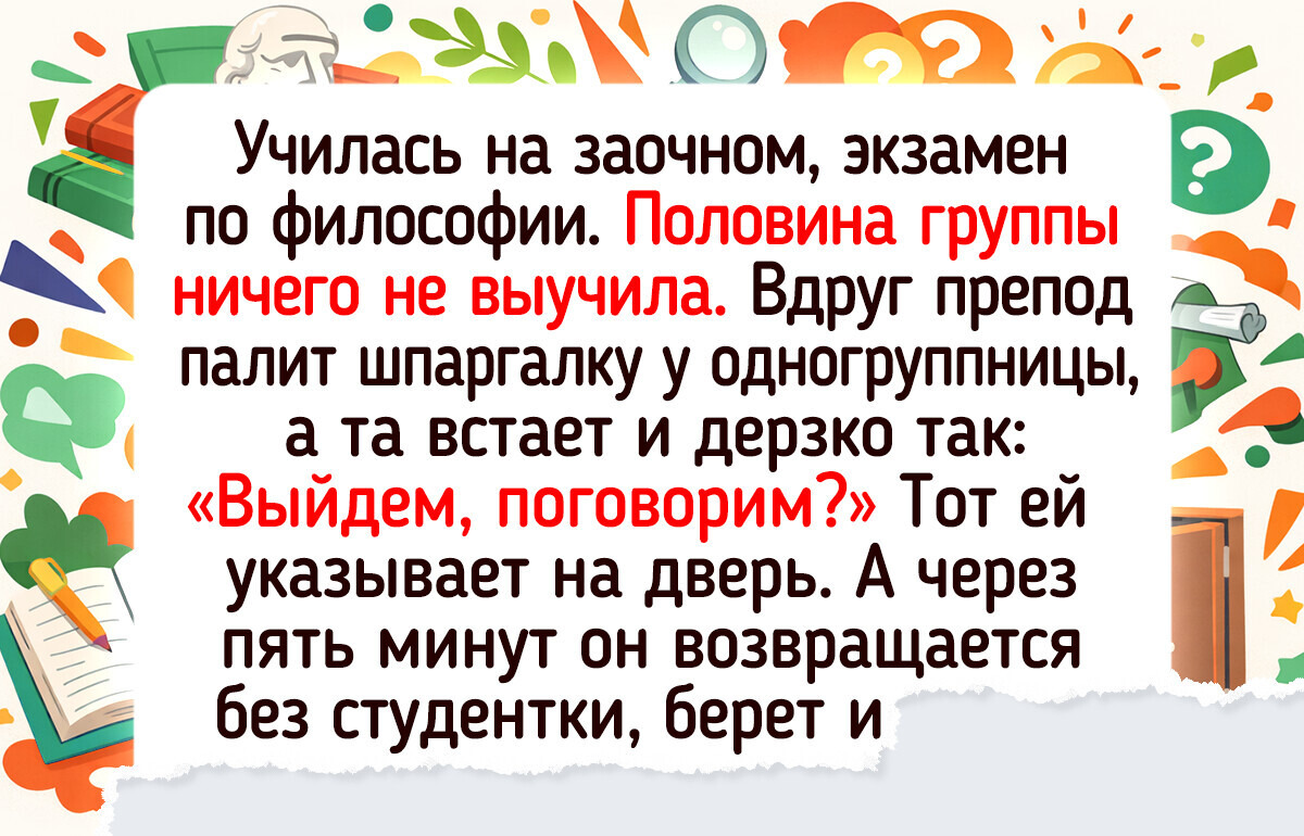 14 историй об экзаменах, которые еще на всех встречах выпускников вспоминать будут