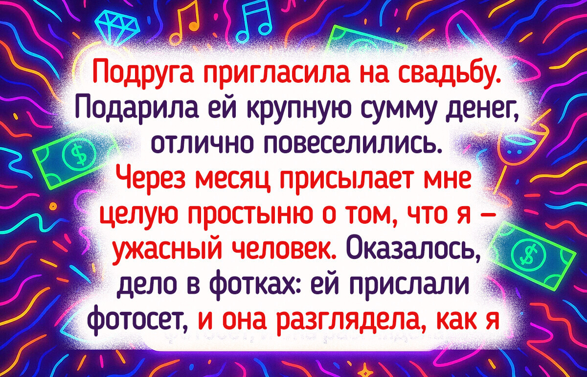15+ историй о дружбе, которая не прошла проверку деньгами 15+ историй о дружбе, которая не прошла проверку деньгами