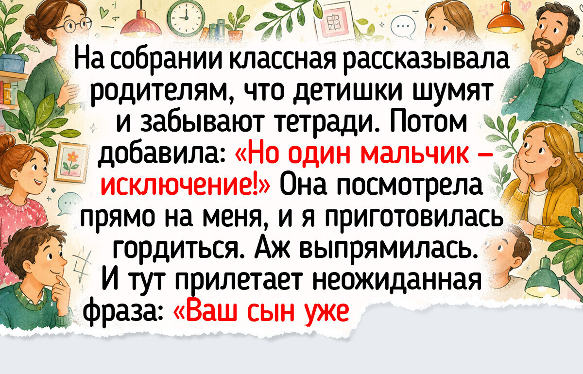 19 мам и пап, которые просто хотели сходить на собрание, а вернулись с ворохом впечатлений