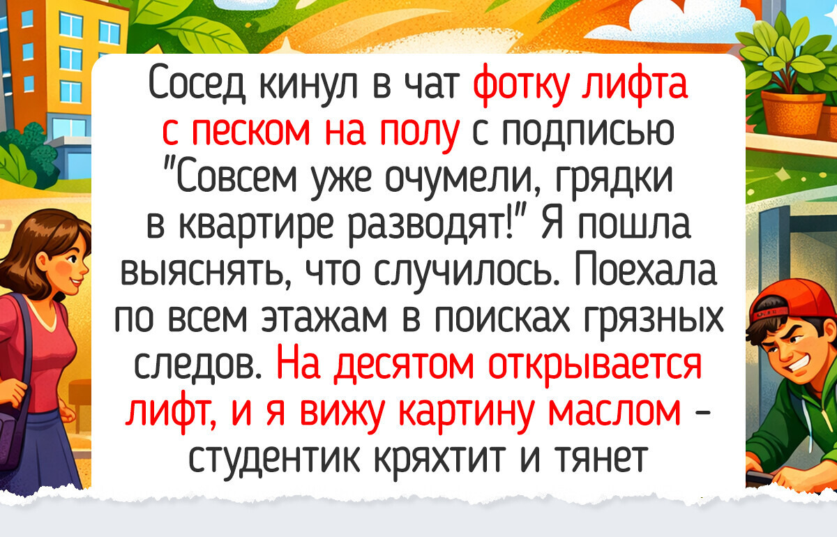 Я создала домовой чат и расскажу о моментах чистой житейской иронии