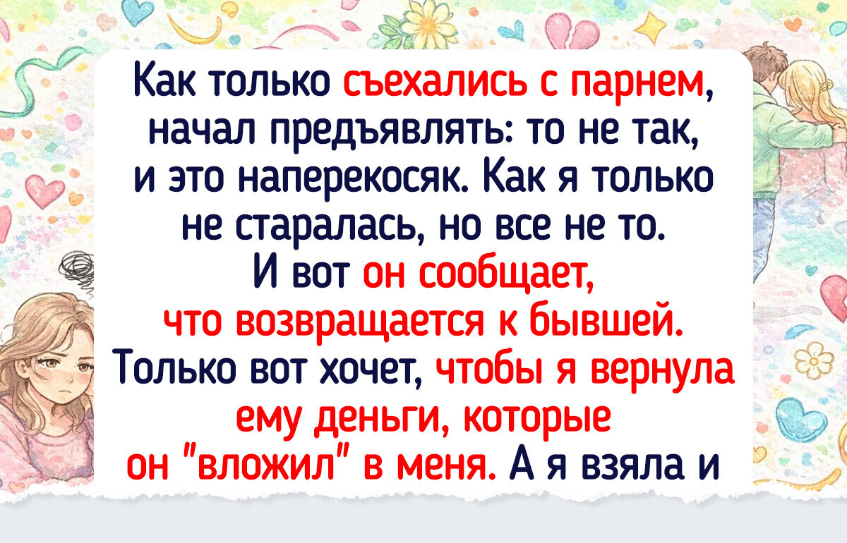 19 случаев, когда находчивость девушек помогла им поставить в отношениях яркую точку