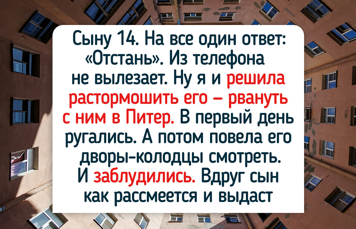 Как поездка в другой город помогла мне разговорить моего ершистого подростка Как поездка в другой город помогла мне разговорить моего ершистого подростка