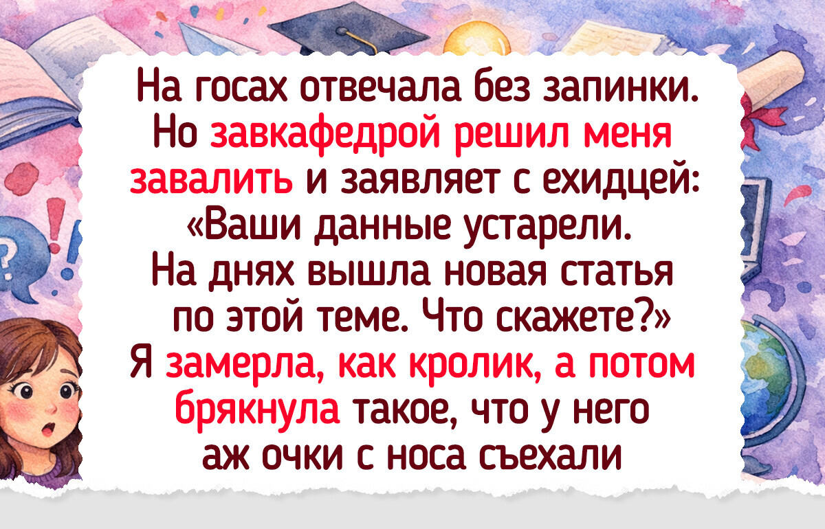 15 историй о сдаче экзаменов, когда студентам больше пригодились не знания, а жизненный опыт и добрая шутка