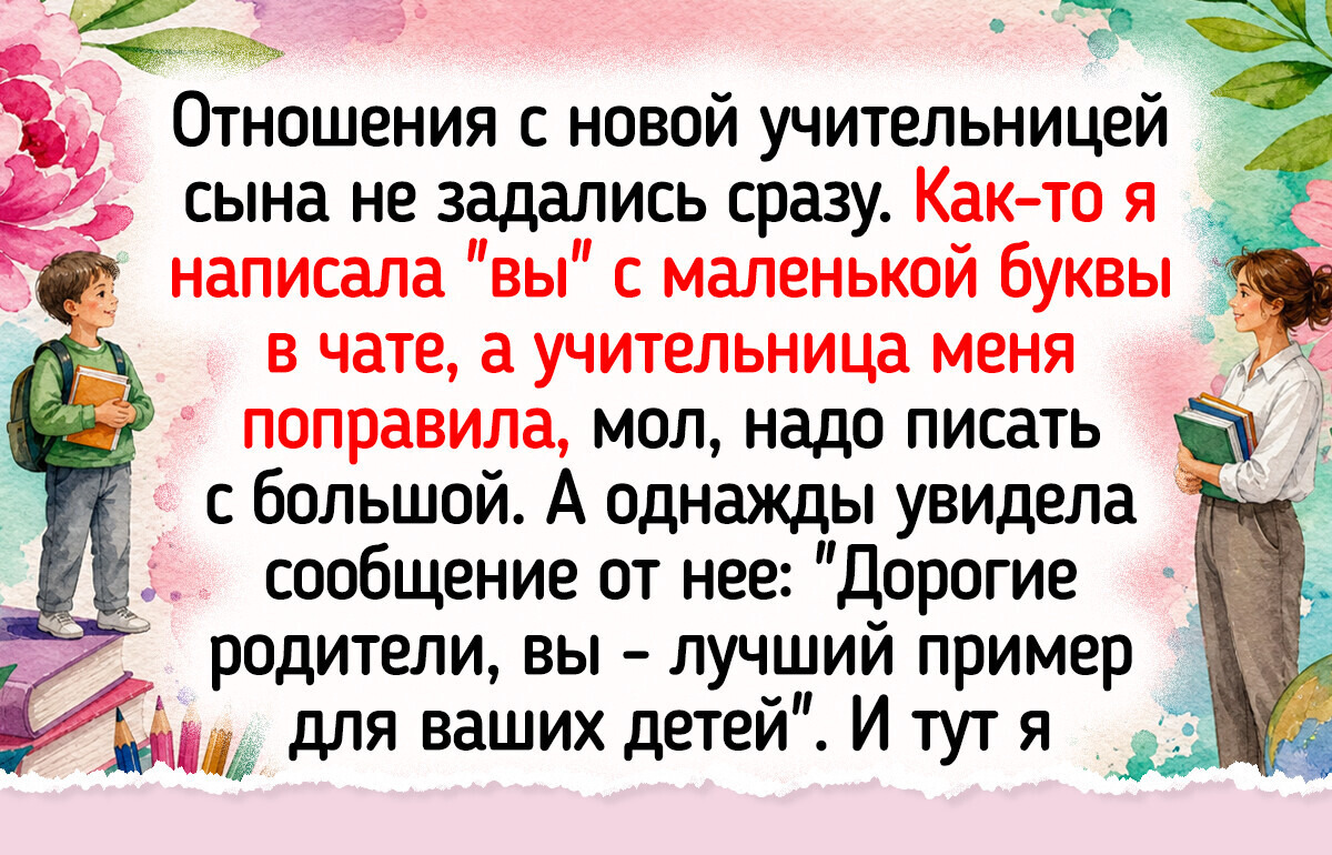 Я поправила учителя в школьном чате, и класс поделился на два лагеря Я поправила учителя в школьном чате, и класс поделился на два лагеря