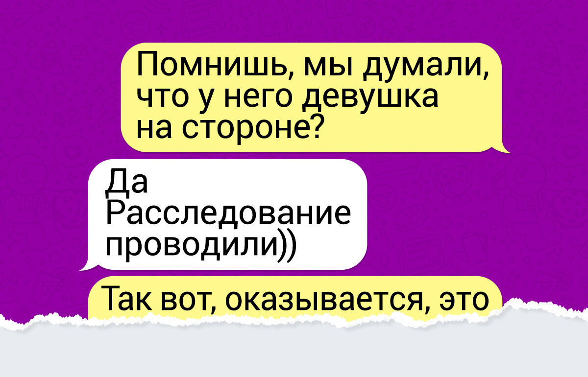 Сначала вы улыбнетесь, а потом зависнете: 16 переписок с неожиданной развязкой Сначала вы улыбнетесь, а потом зависнете: 16 переписок с неожиданной развязкой