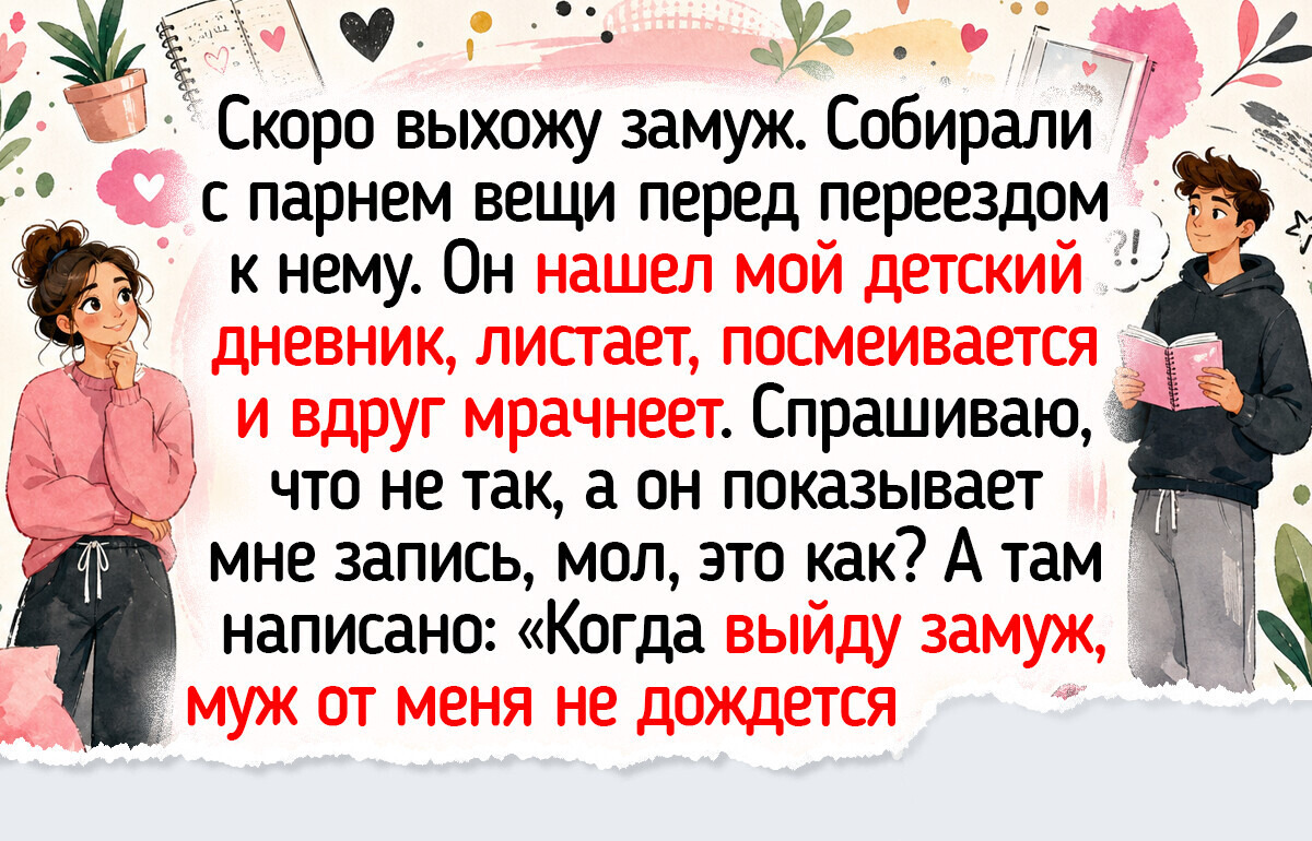 17 искренних записей из детских дневников, в которых сохранились наши самые смешные секреты и заветные мечты 17 искренних записей из детских дневников, в которых сохранились наши самые смешные секреты и заветные мечты