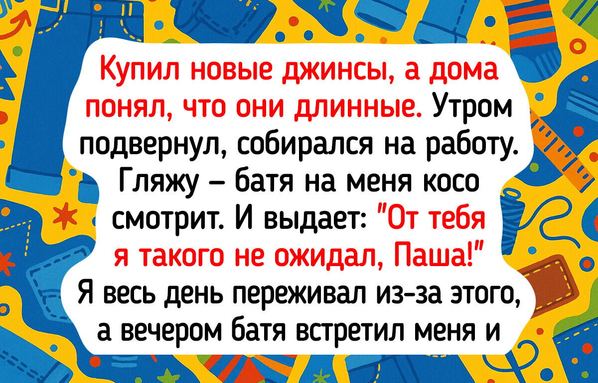 14 человек рассказали, как недопонимание обернулось целой историей 14 человек рассказали, как недопонимание обернулось целой историей