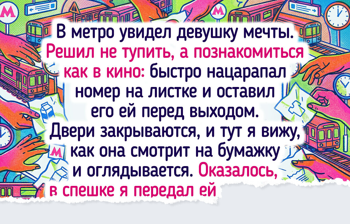 15 историй о попытках оригинально познакомиться, которые произвели совсем не тот эффект 15 историй о попытках оригинально познакомиться, которые произвели совсем не тот эффект